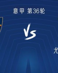IM电竞-尤文客战莱切：伊尔迪兹、DV9出战，孔塞桑、麦肯尼首发